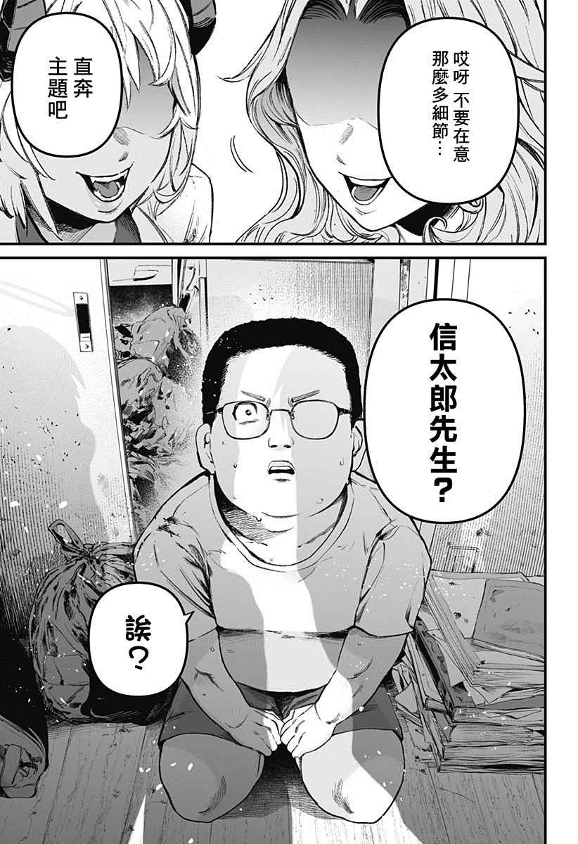 一室乐园漫画,第1话2图