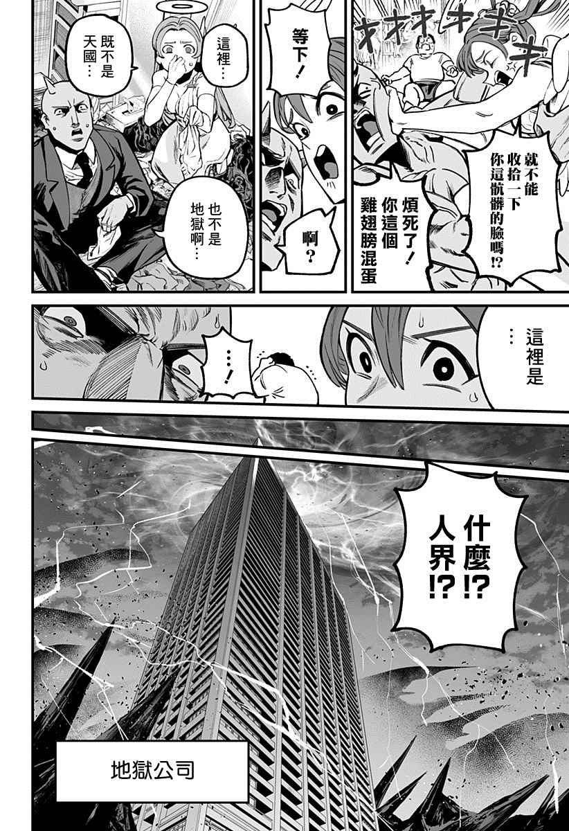 一室乐园漫画,第1话3图