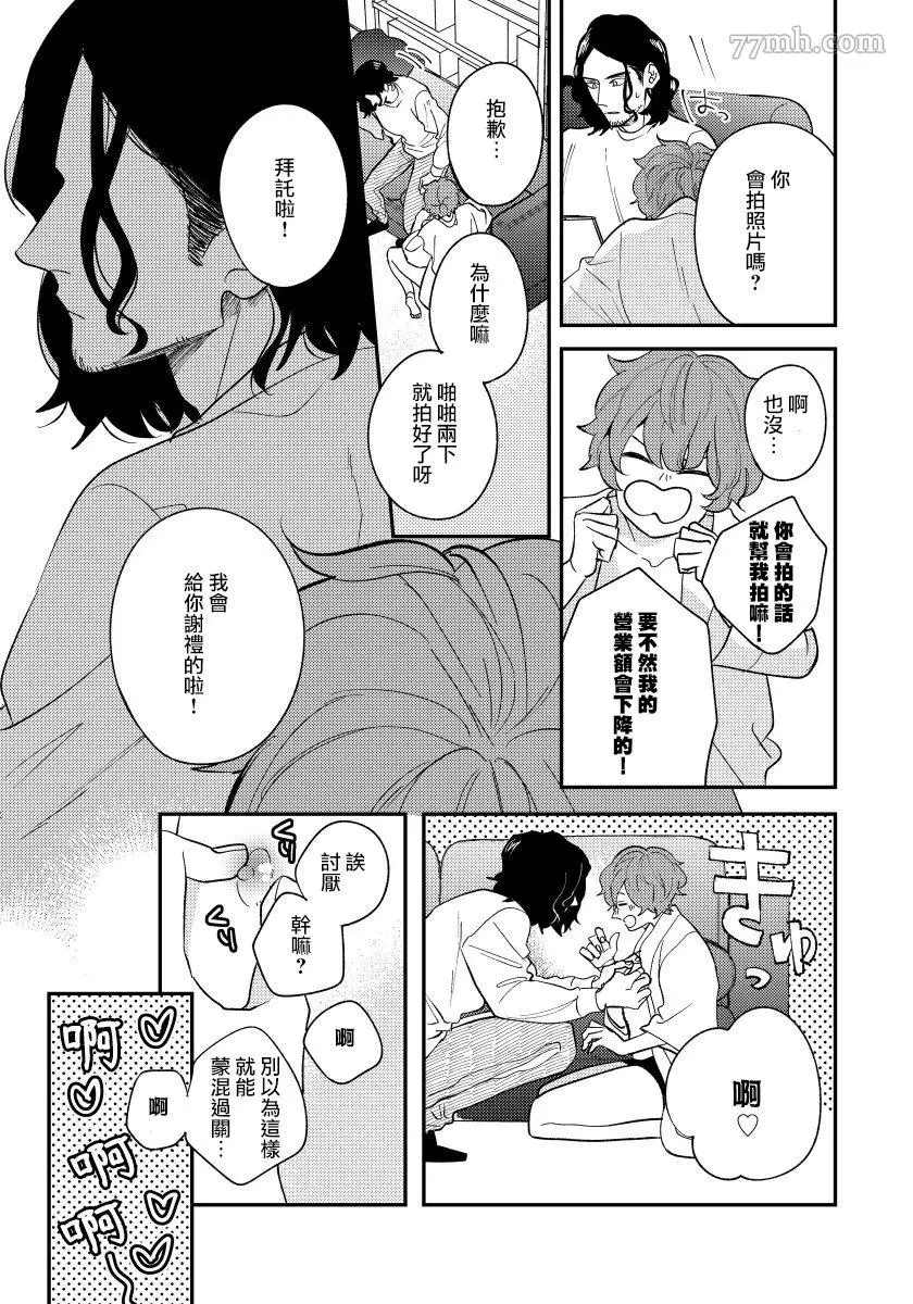 被你的指尖融化漫画,第3话4图