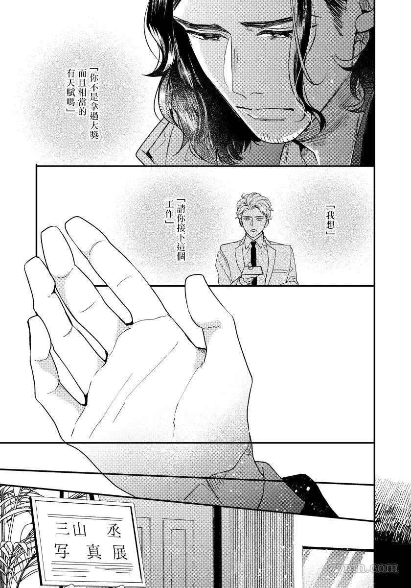 被你的指尖融化漫画,第3话1图