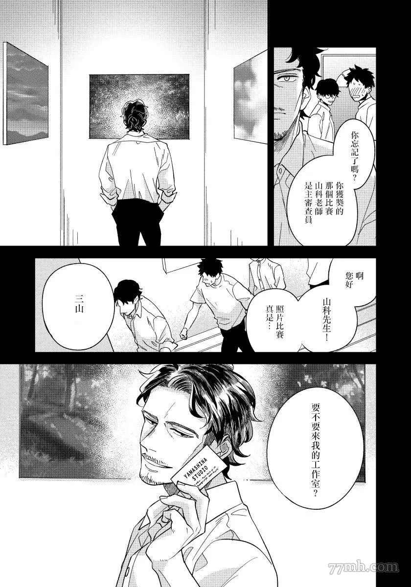 被你的指尖融化漫画,第3话3图