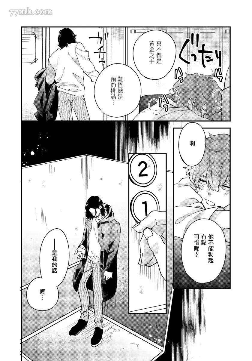 被你的指尖融化漫画,第3话5图