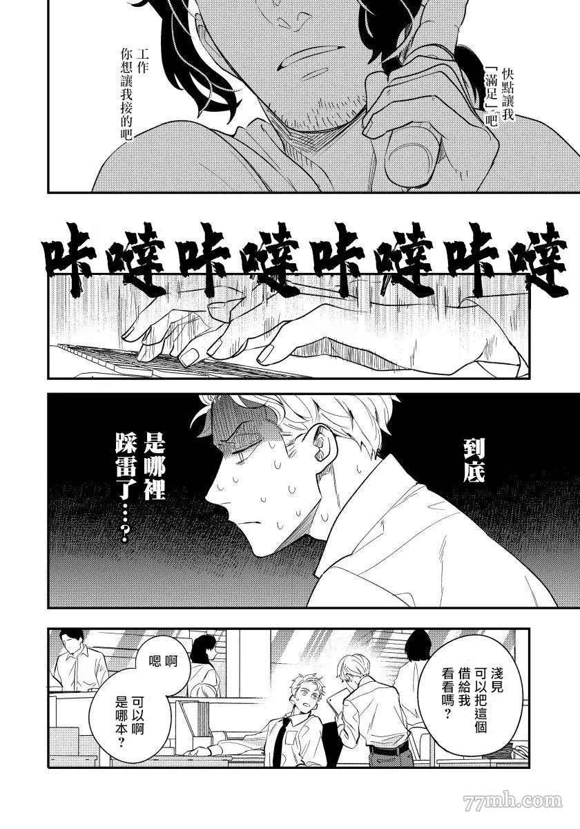 被你的指尖融化漫画,第3话2图