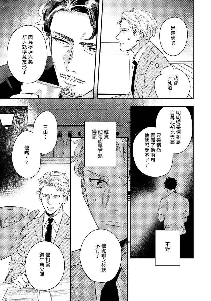 被你的指尖融化漫画,第3话4图