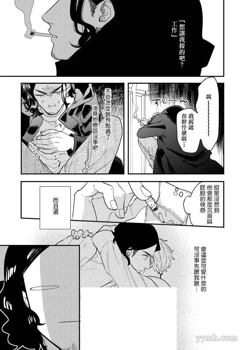 被你的指尖融化漫画,第3话2图