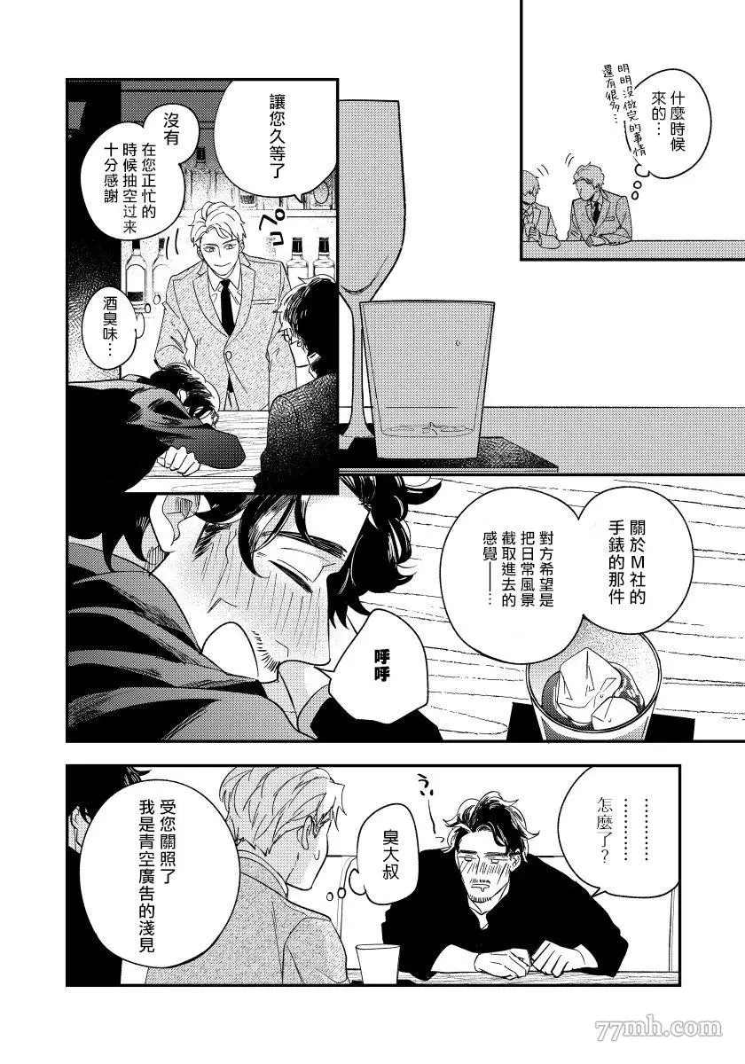 被你的指尖融化漫画,第3话1图