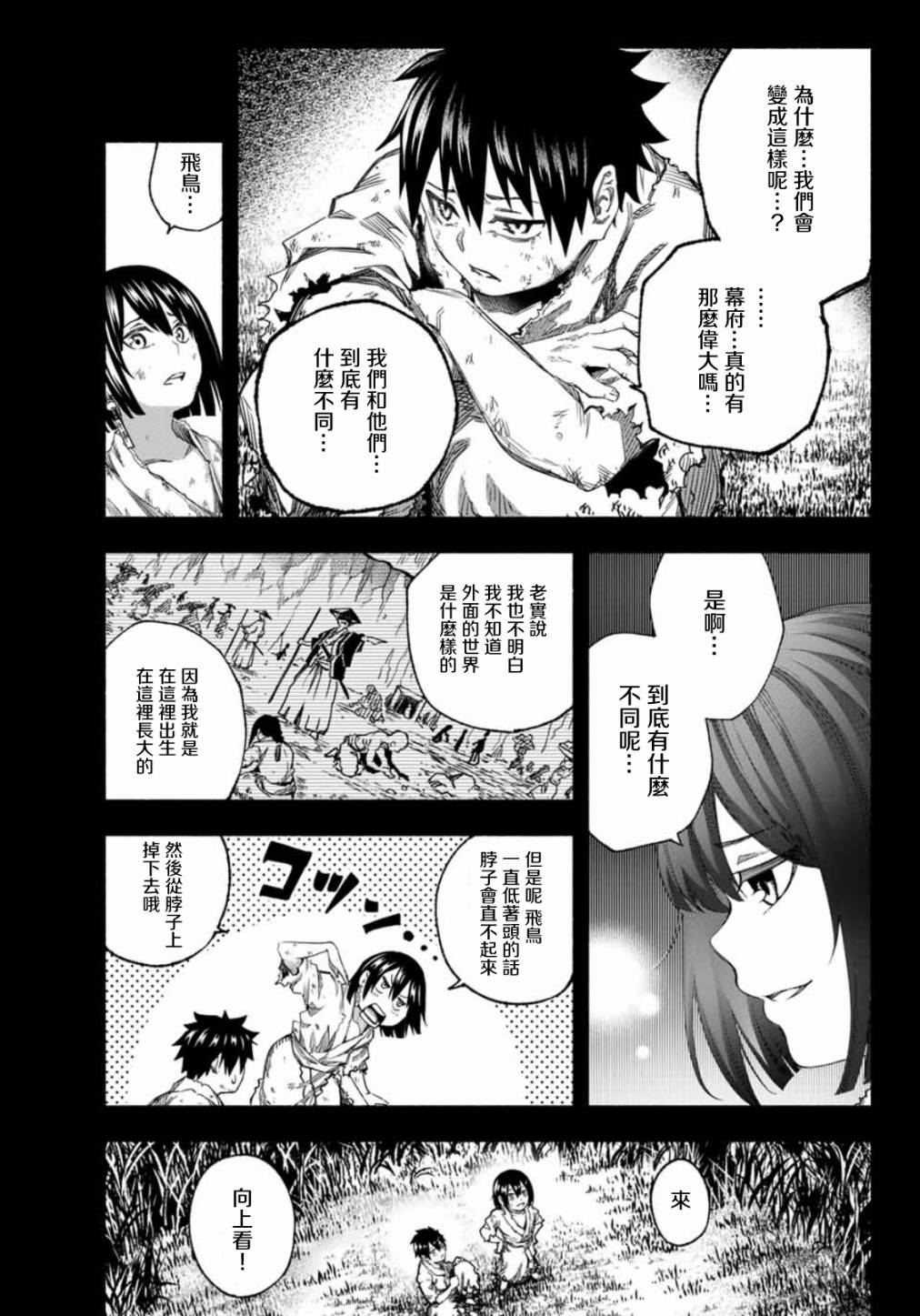 怨恨之楔漫画,第2话3图