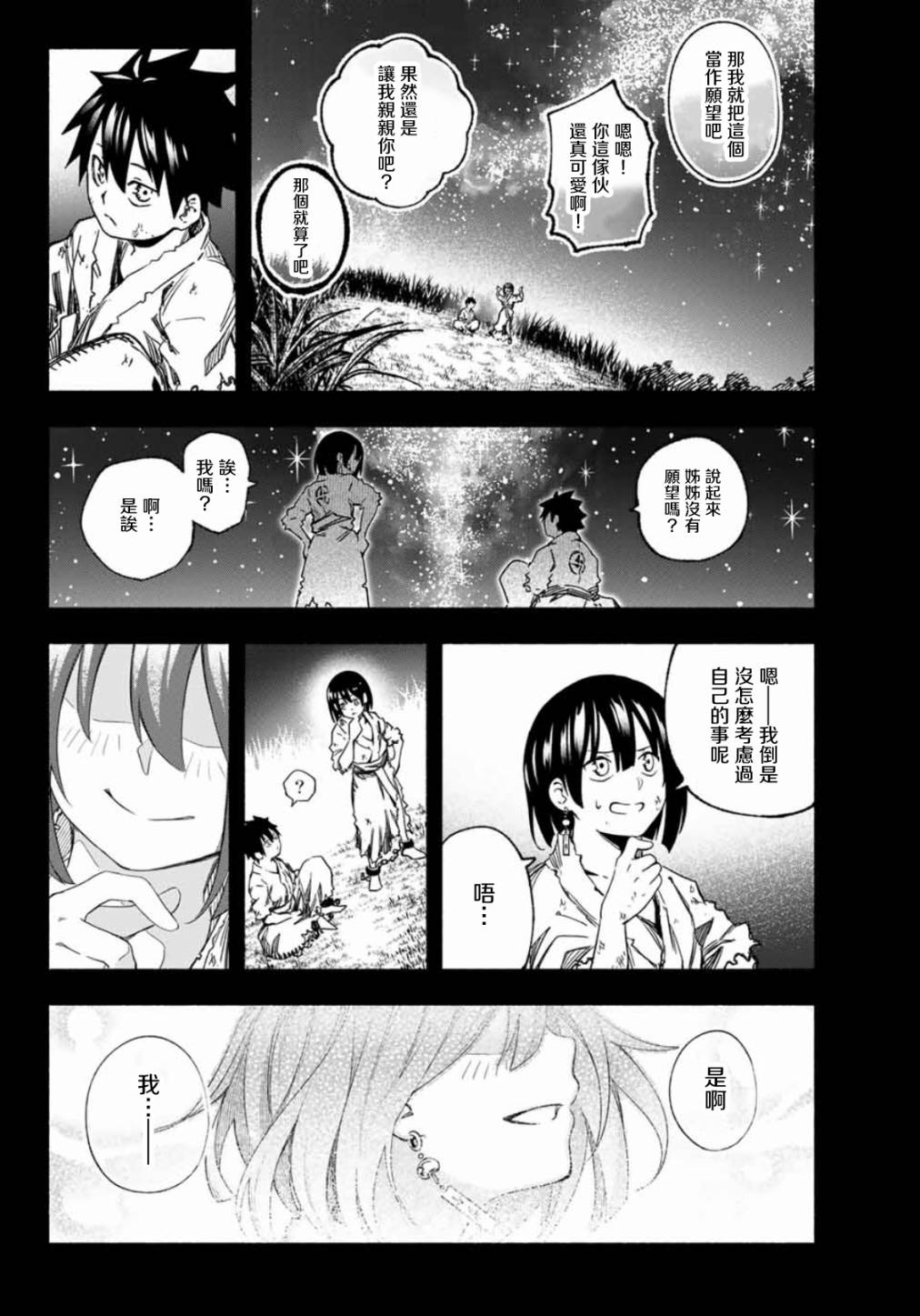 怨恨之楔漫画,第2话3图