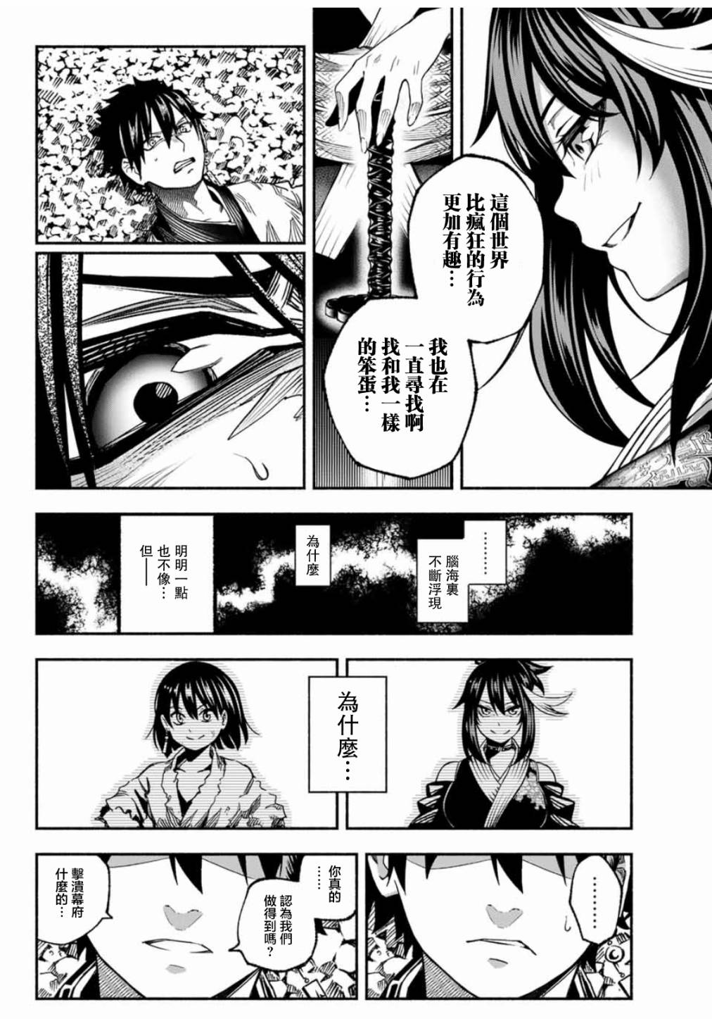 怨恨之楔漫画,第2话5图