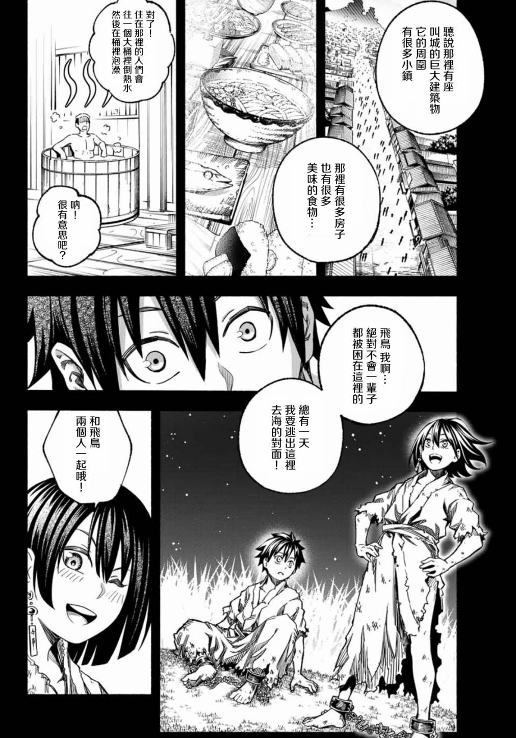 怨恨之楔漫画,第2话1图