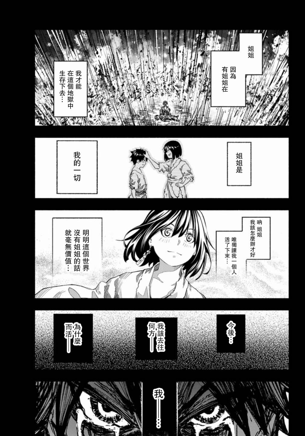 怨恨之楔漫画,第2话3图