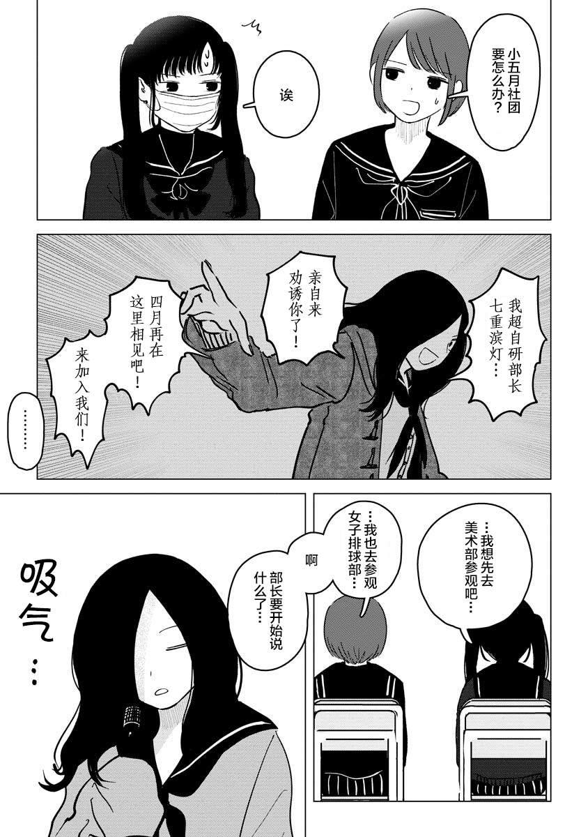 前进吧！超自然研究部漫画,第2话粗粗糙糙东西南北高中超自然研究部5图