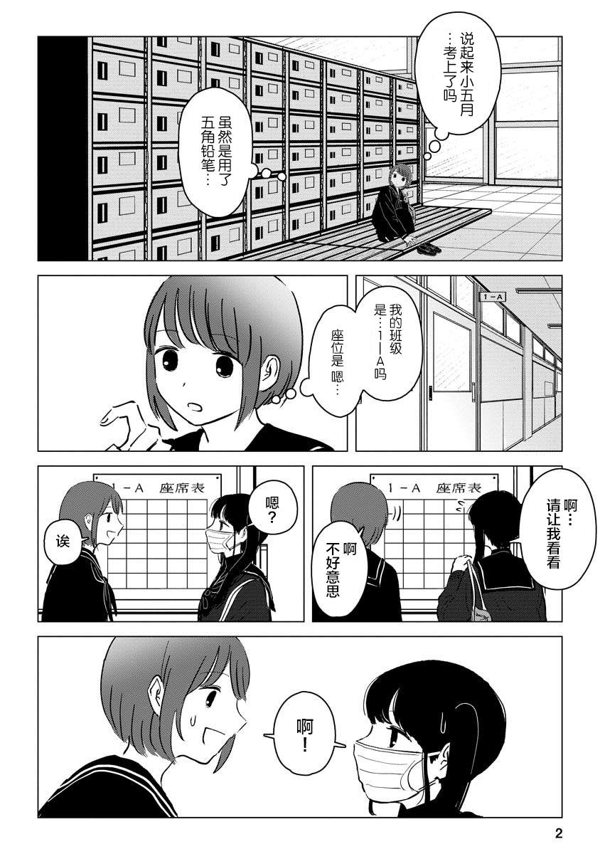 前进吧！超自然研究部漫画,第2话粗粗糙糙东西南北高中超自然研究部2图