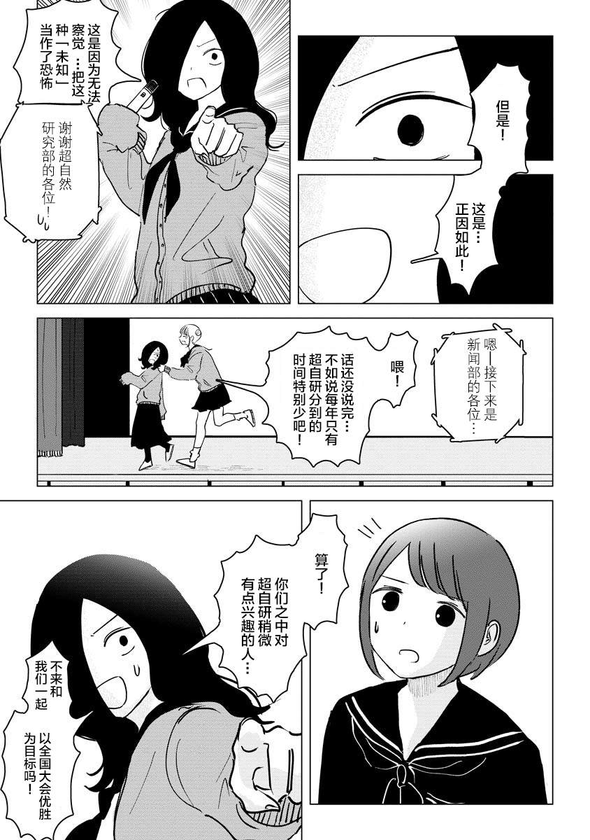 前进吧！超自然研究部漫画,第2话粗粗糙糙东西南北高中超自然研究部2图