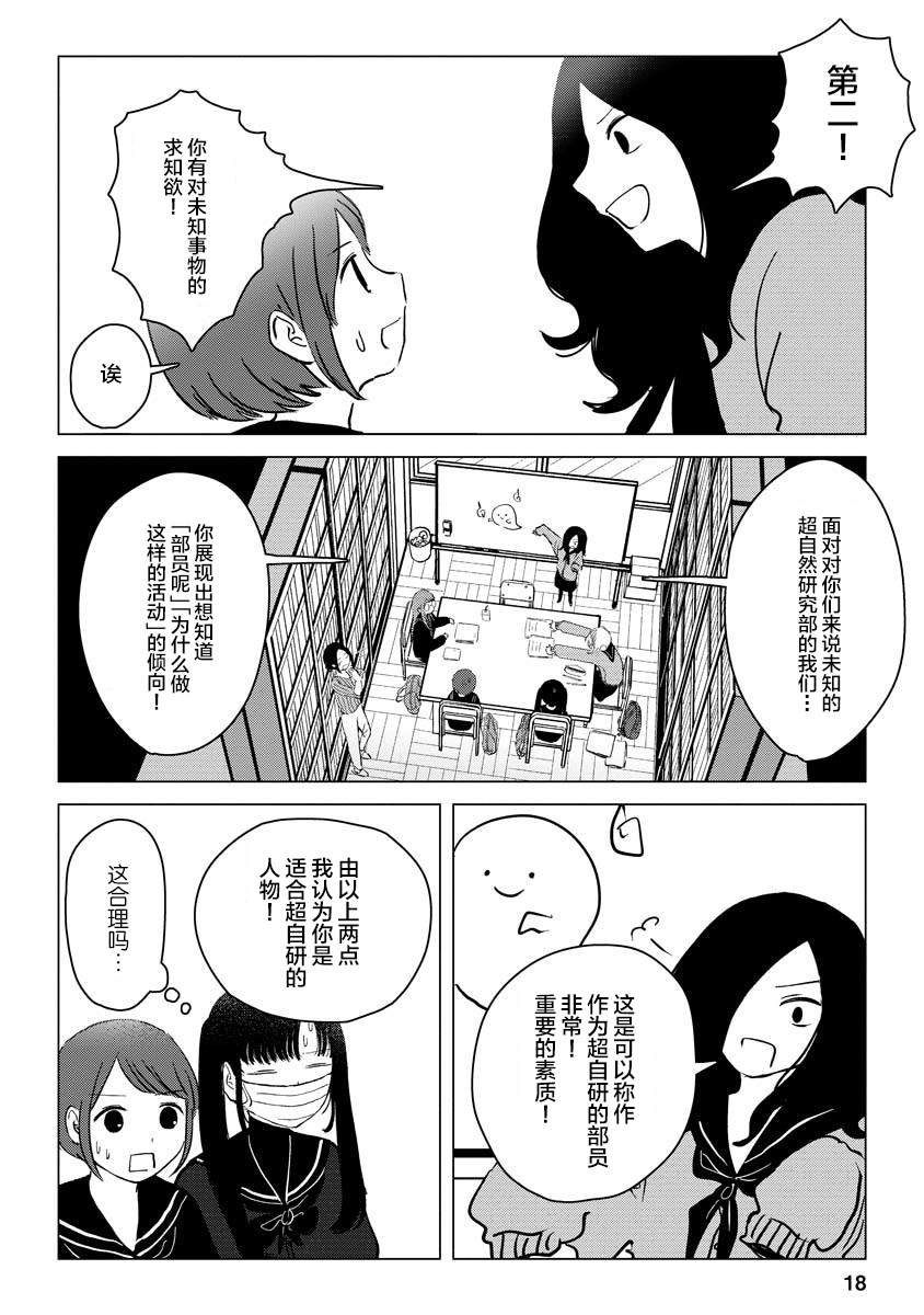 前进吧！超自然研究部漫画,第2话粗粗糙糙东西南北高中超自然研究部3图