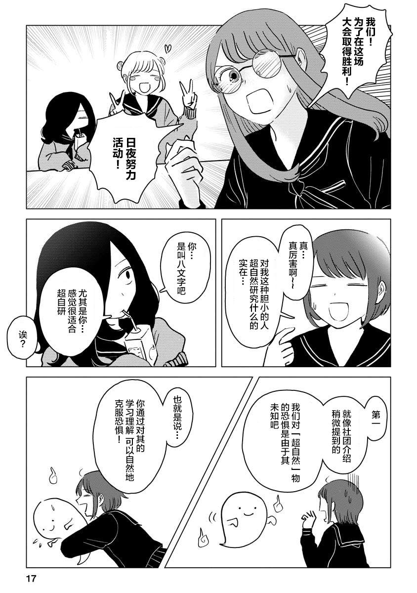 前进吧！超自然研究部漫画,第2话粗粗糙糙东西南北高中超自然研究部2图