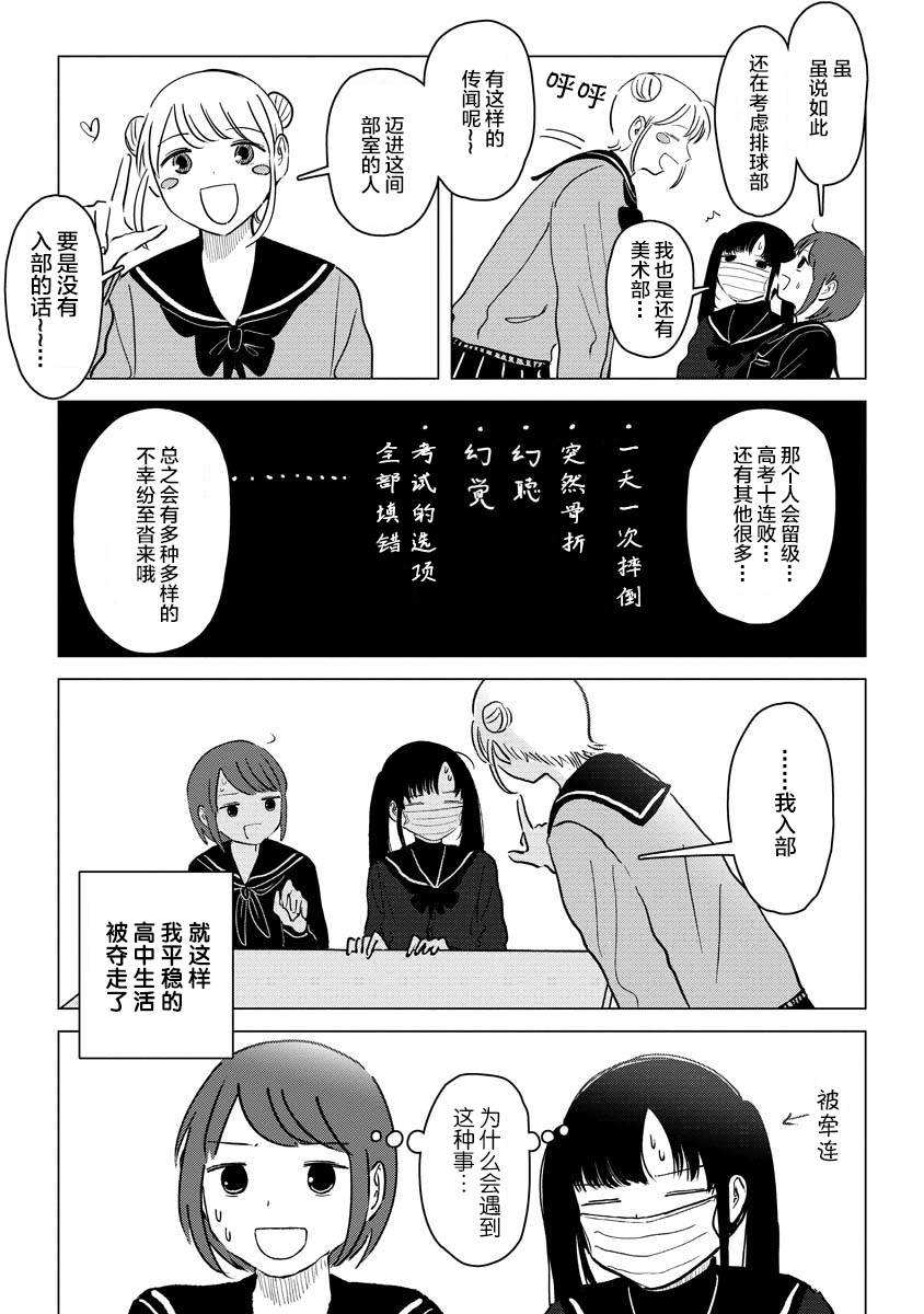 前进吧！超自然研究部漫画,第2话粗粗糙糙东西南北高中超自然研究部4图