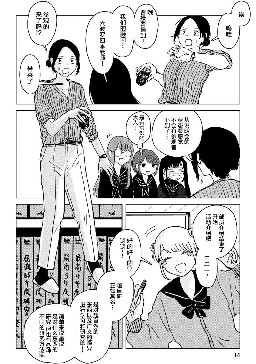 前进吧！超自然研究部漫画,第2话粗粗糙糙东西南北高中超自然研究部4图