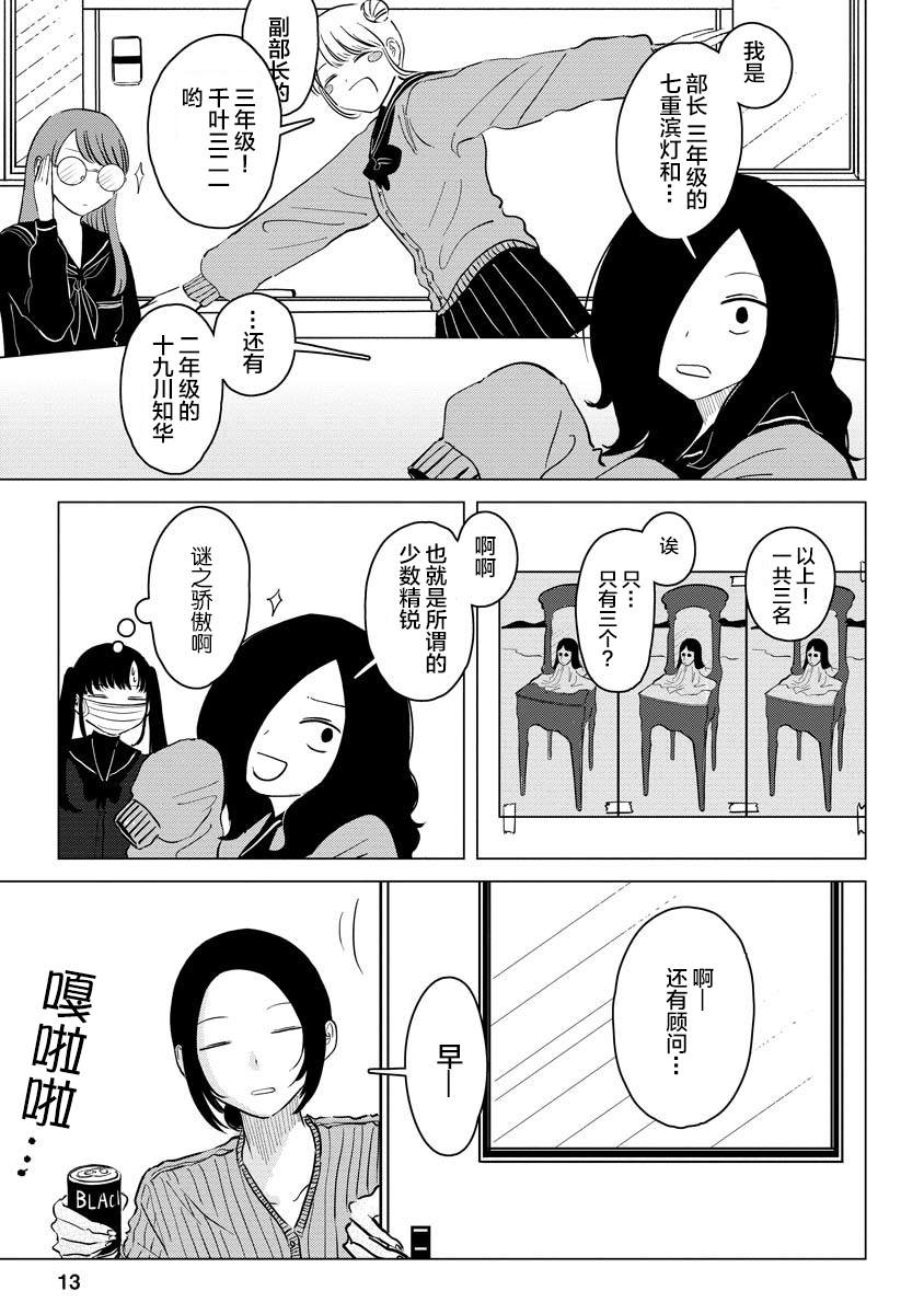 前进吧！超自然研究部漫画,第2话粗粗糙糙东西南北高中超自然研究部3图