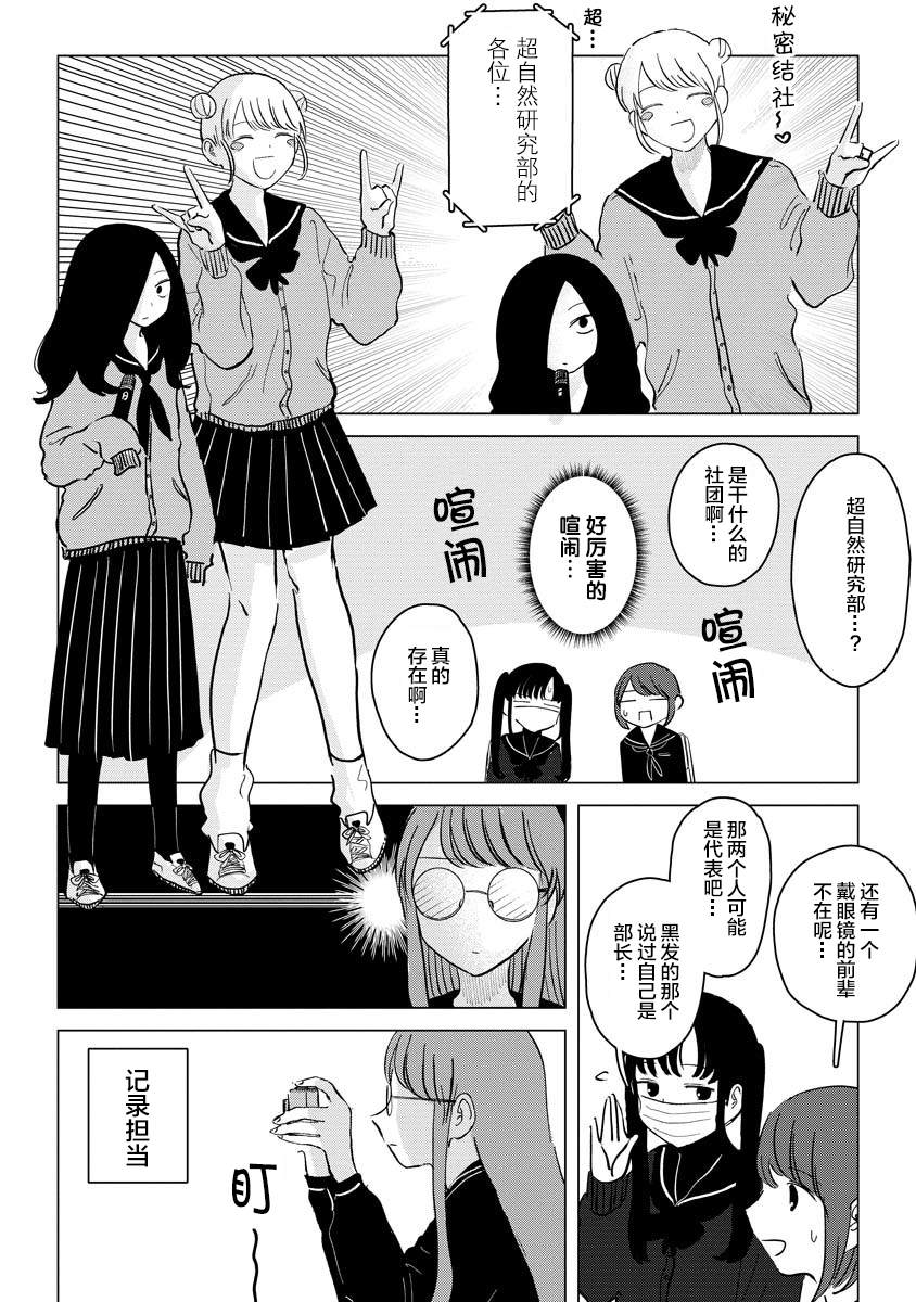 前进吧！超自然研究部漫画,第2话粗粗糙糙东西南北高中超自然研究部4图