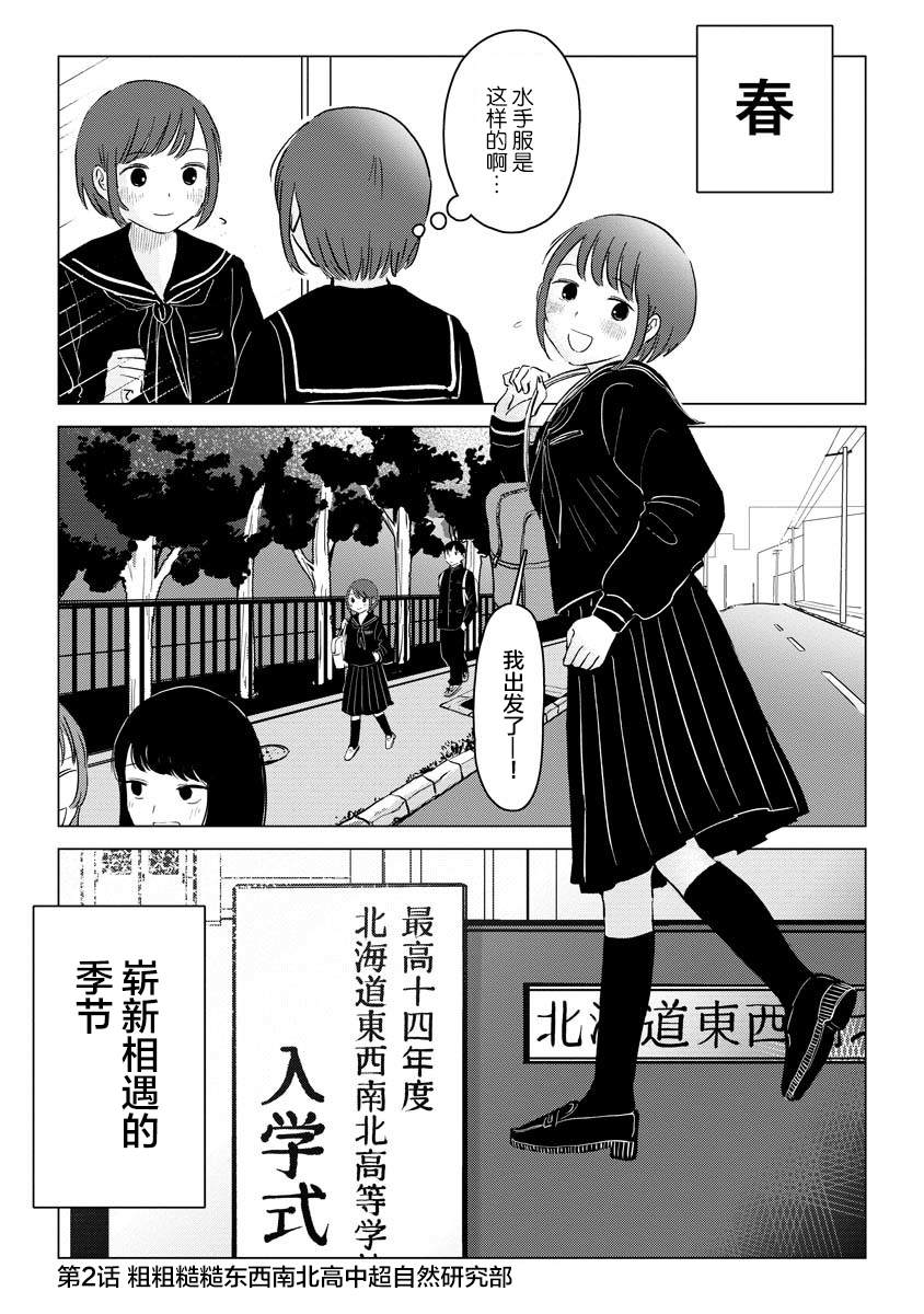 前进吧！超自然研究部漫画,第2话粗粗糙糙东西南北高中超自然研究部1图