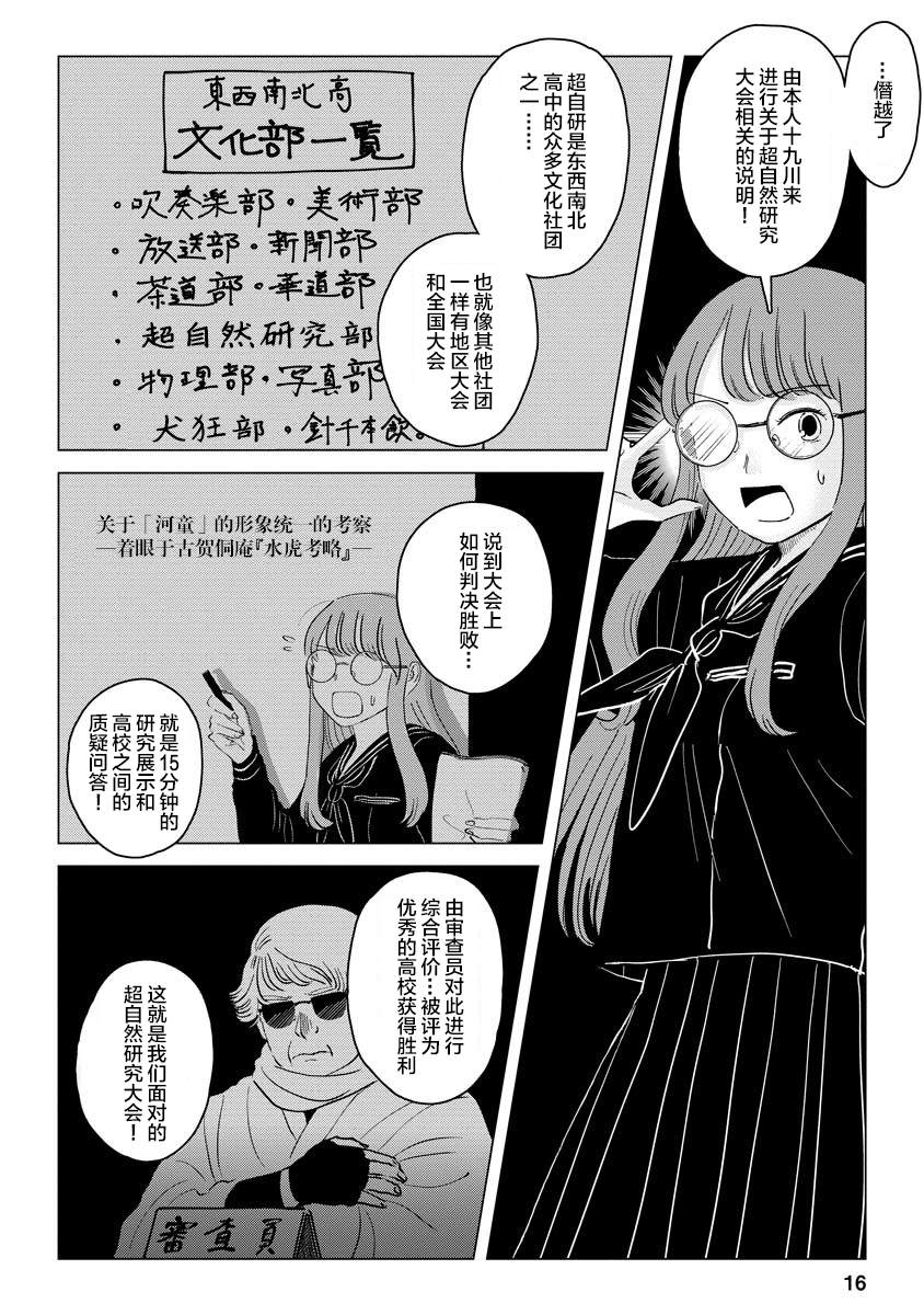 前进吧！超自然研究部漫画,第2话粗粗糙糙东西南北高中超自然研究部1图