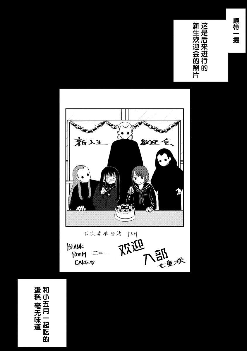 前进吧！超自然研究部漫画,第2话粗粗糙糙东西南北高中超自然研究部5图