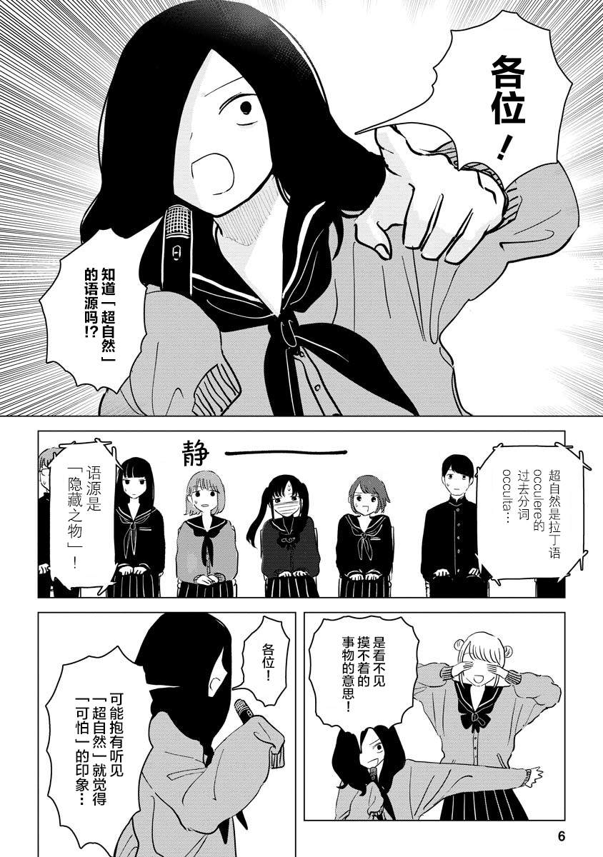 前进吧！超自然研究部漫画,第2话粗粗糙糙东西南北高中超自然研究部1图