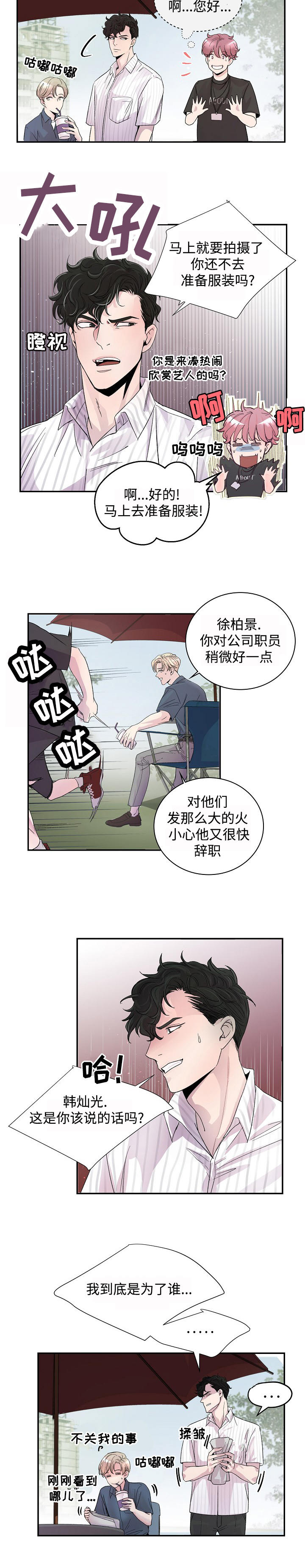 拍档子是什么意思漫画,第1章：演员2图