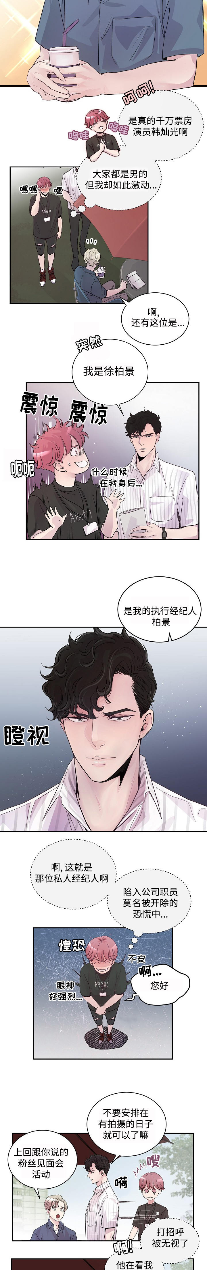 拍档子是什么意思漫画,第1章：演员1图