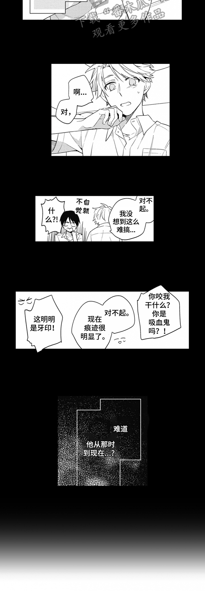 恋爱捕猎心理漫画,第9章：没发现4图