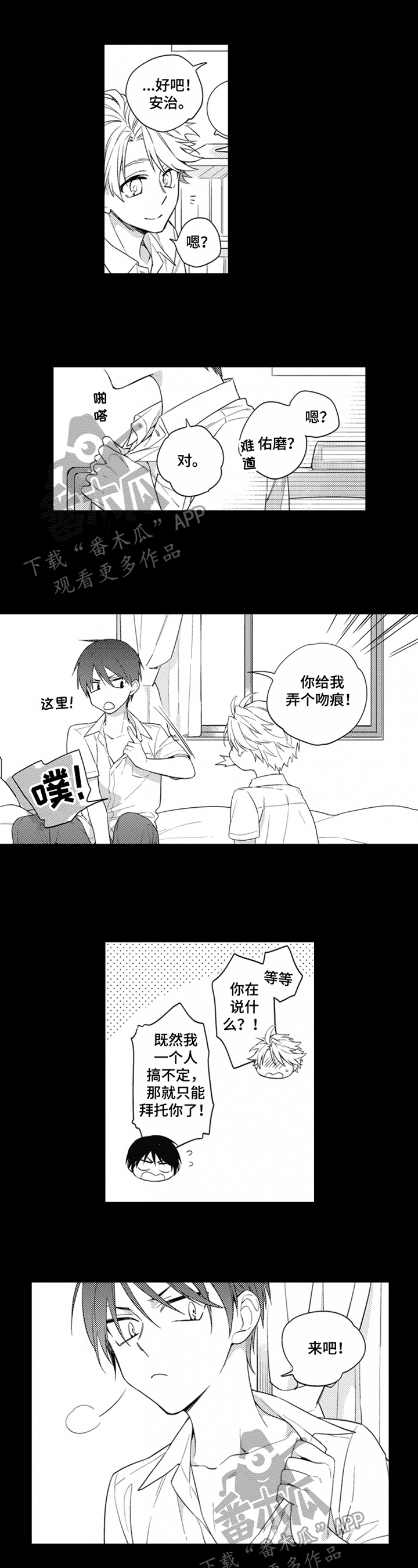 恋爱捕猎心理漫画,第9章：没发现1图