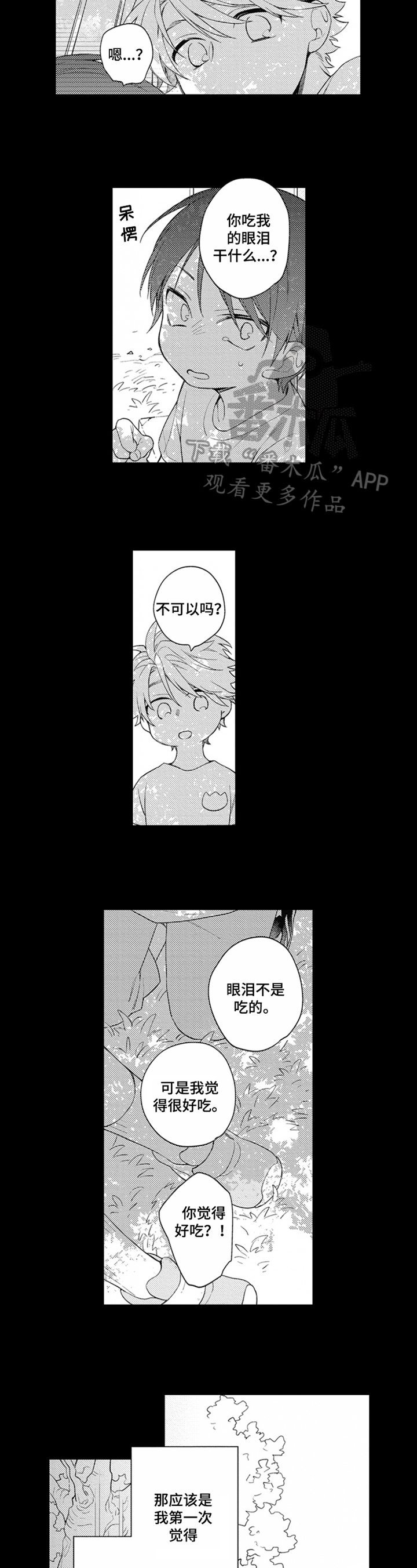 恋爱捕食者漫画,第9章：没发现3图