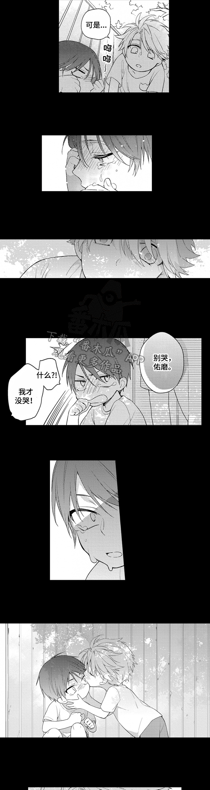 恋爱捕手郑多娜漫画,第9章：没发现2图