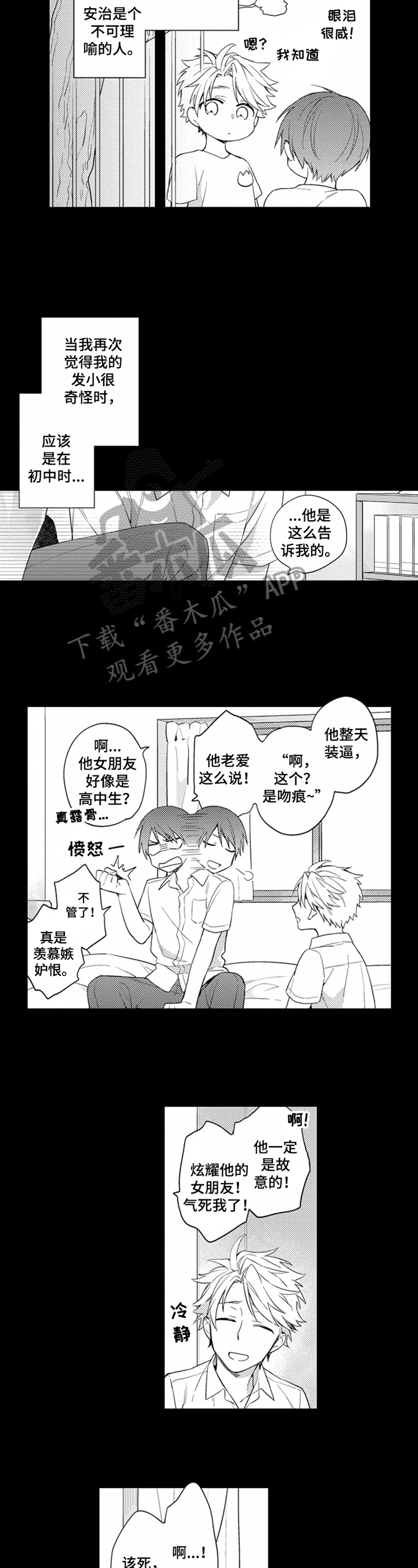 恋爱捕手郑多娜漫画,第9章：没发现4图