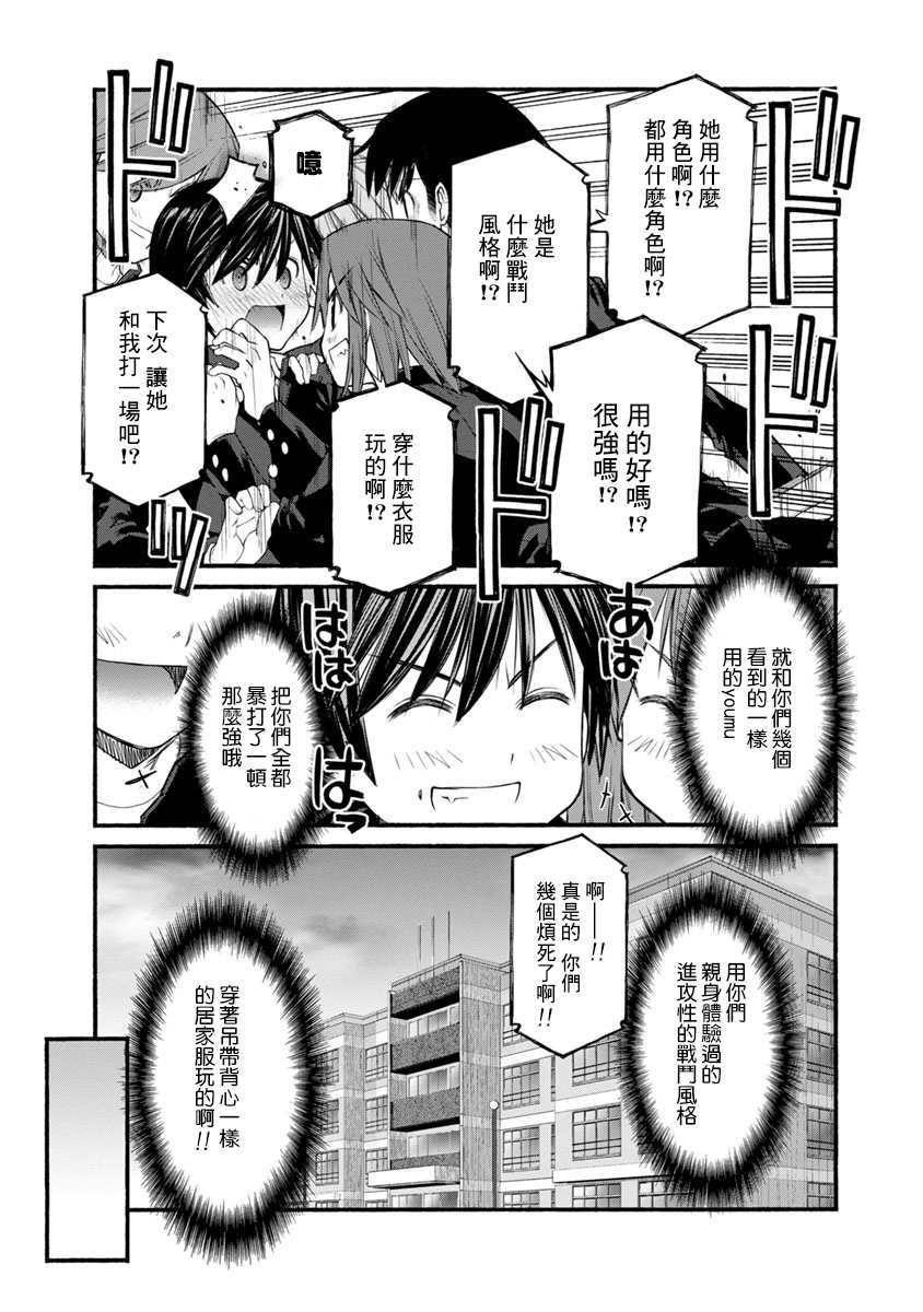 柴田萌木的放学后男子活动漫画,第3话姐姐在享受男孩子身份时、弟弟在。5图