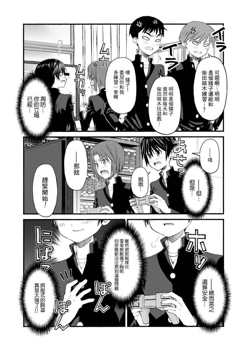 柴田萌木的放学后男子活动漫画,第3话姐姐在享受男孩子身份时、弟弟在。1图