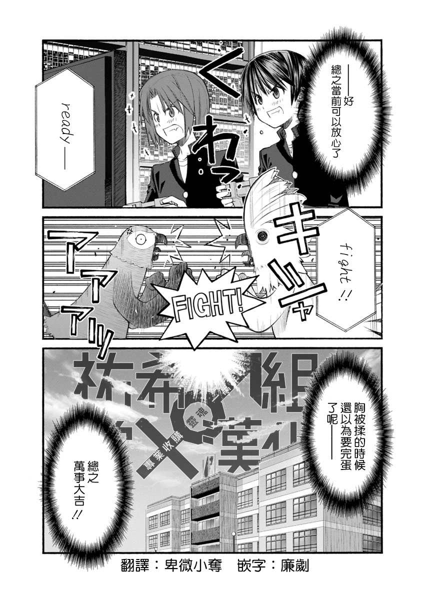 柴田萌木的放学后男子活动漫画,第3话姐姐在享受男孩子身份时、弟弟在。2图