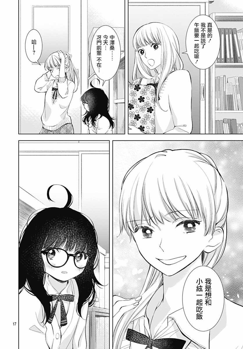 我的猎户座漫画,第6话2图