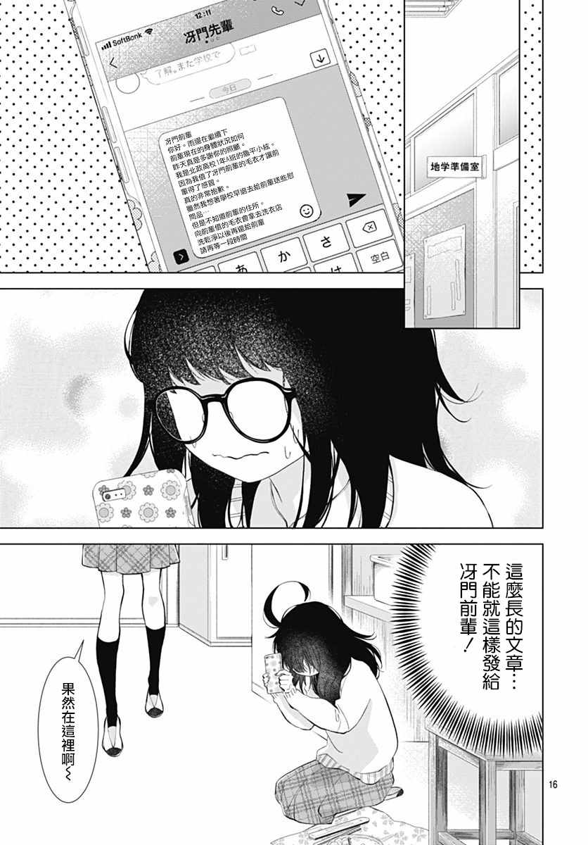 我的猎户座漫画,第6话1图