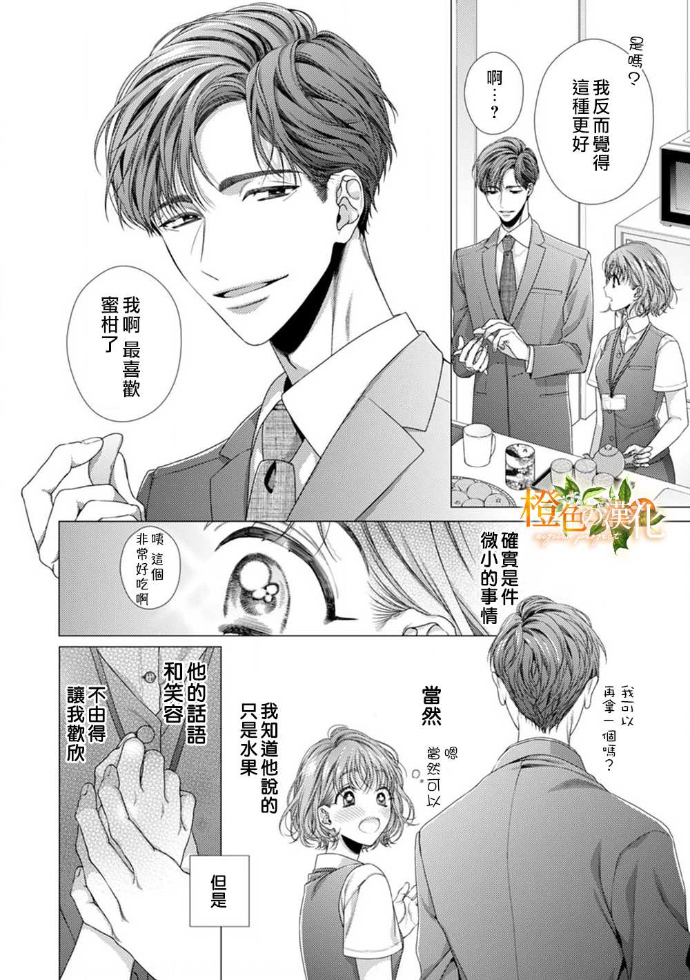 现在开始是大人的时间漫画,第2话1图