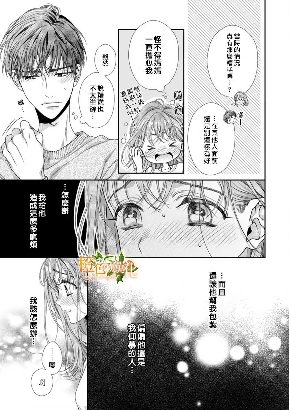 现在开始是大人的时间漫画,第2话1图