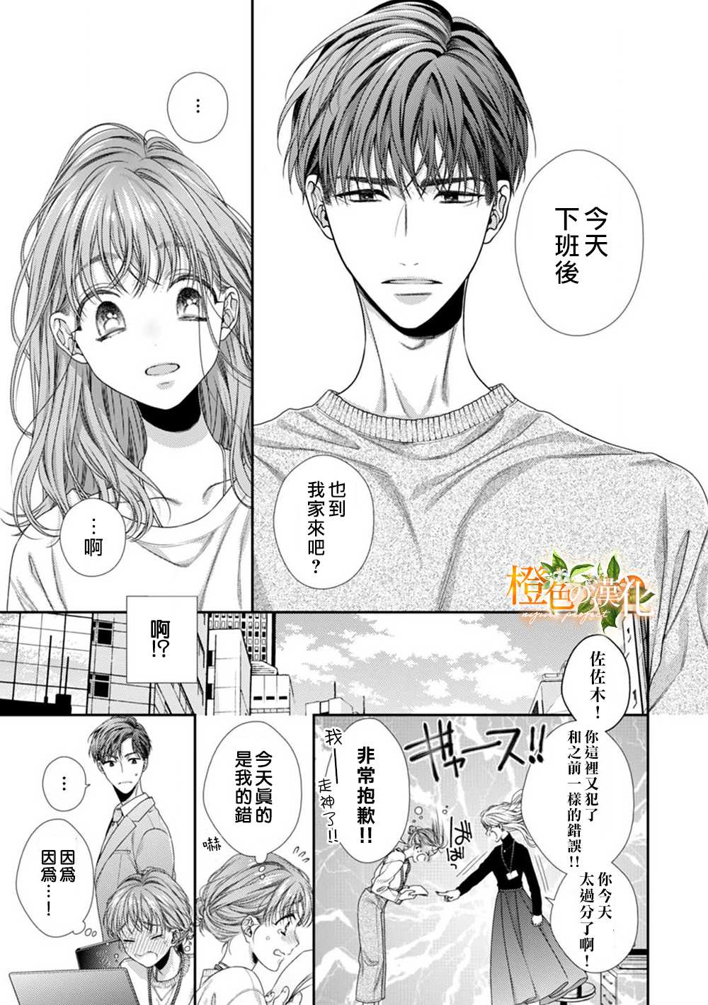 现在开始是大人的时间漫画,第2话3图