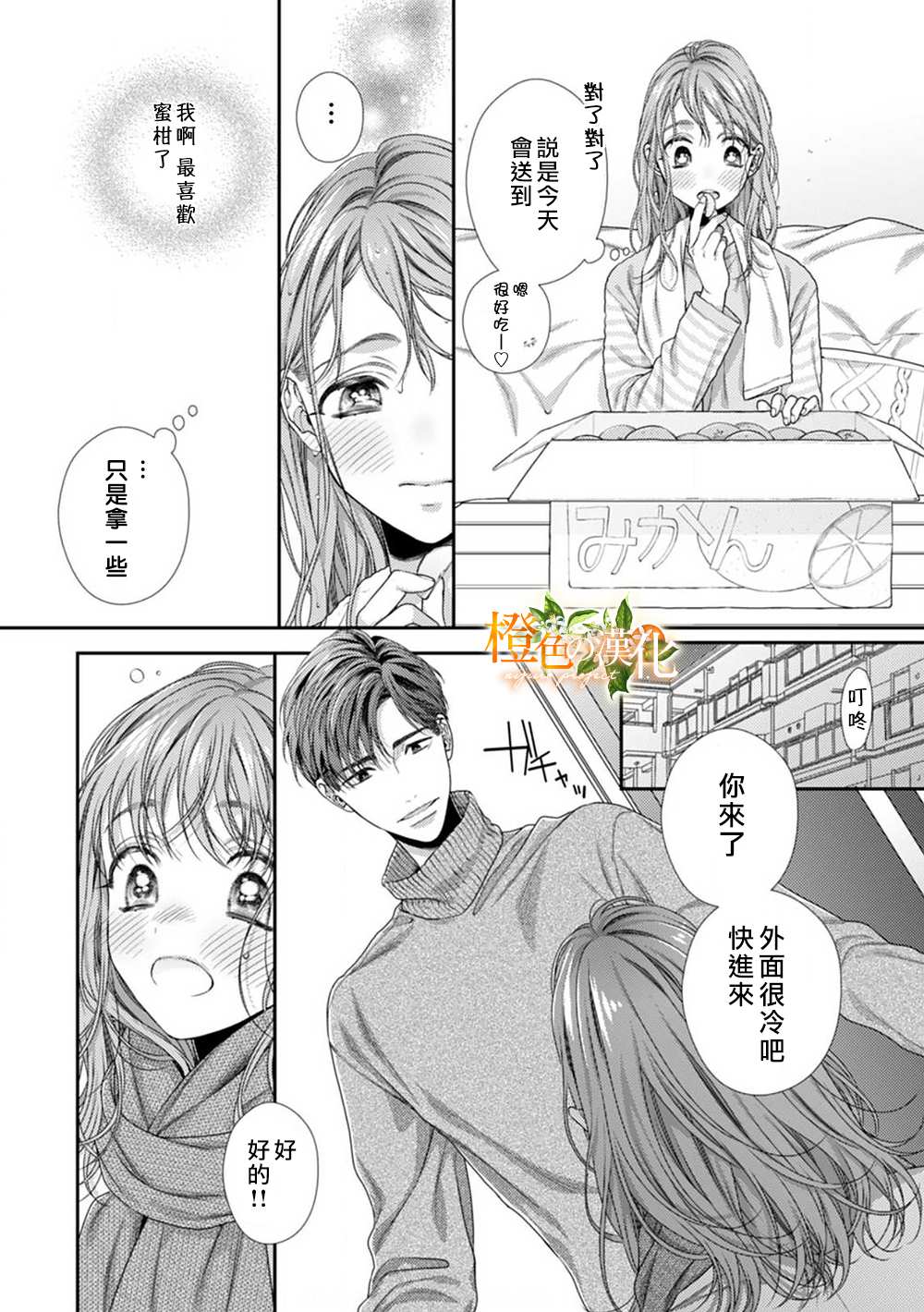 现在开始是大人的时间漫画,第2话3图