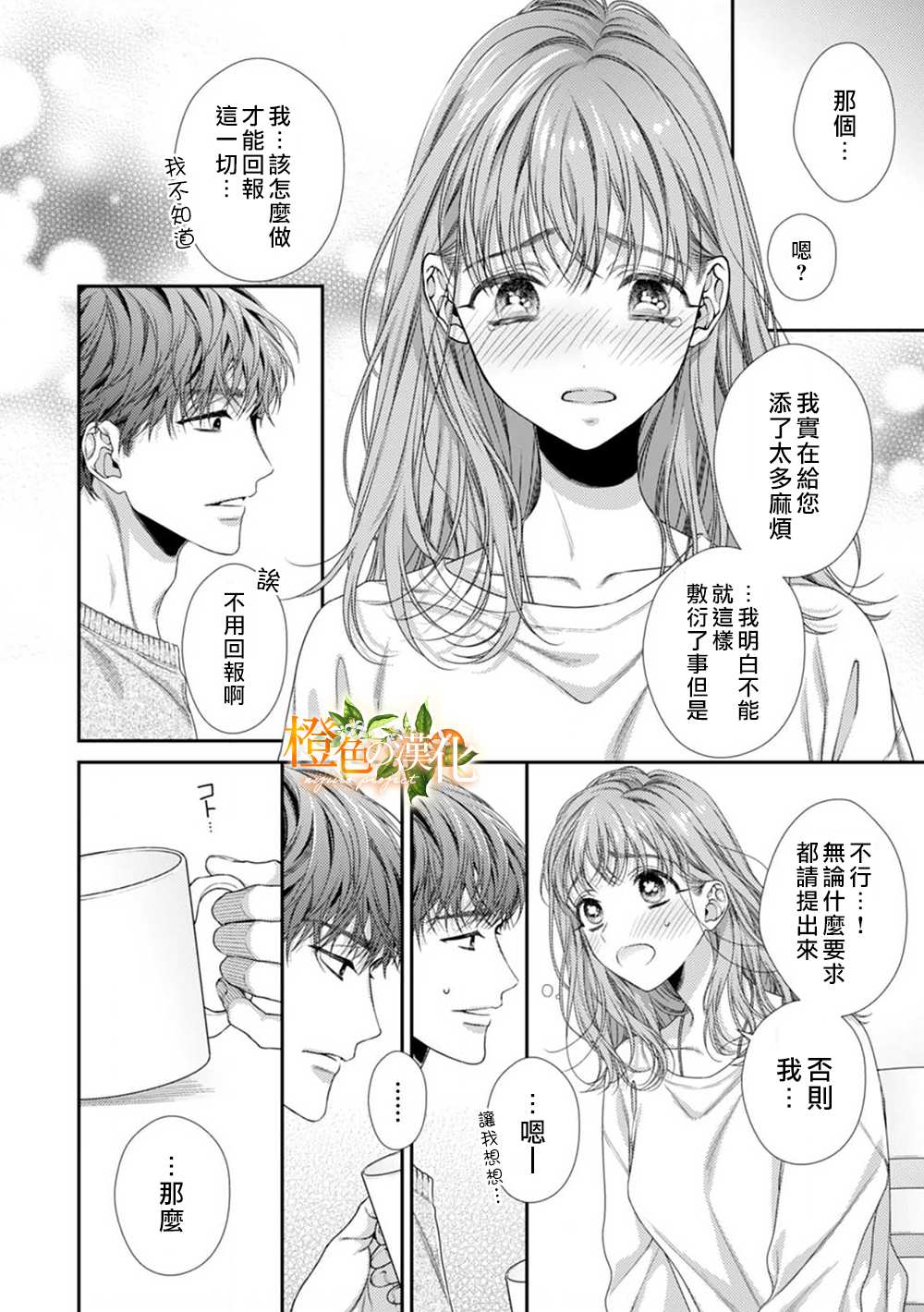 现在开始是大人的时间漫画,第2话2图