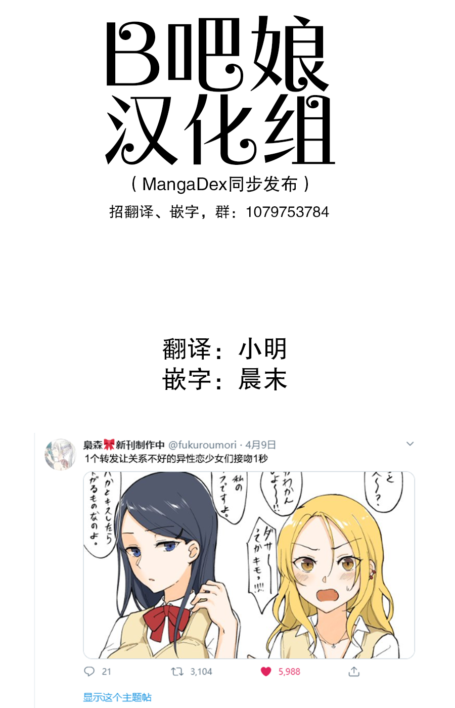 1个转发让关系不好的异性恋少女们接吻1秒漫画,第6话1图