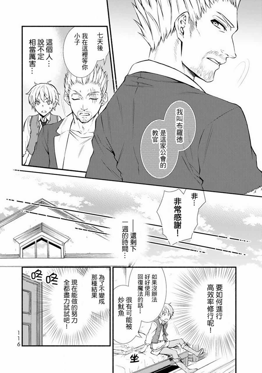 圣者无双漫画,第1话3图