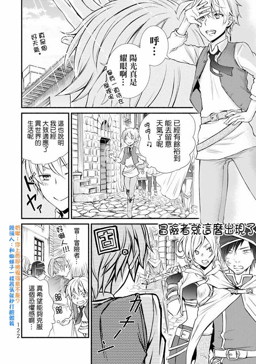 圣者无双漫画,第1话4图