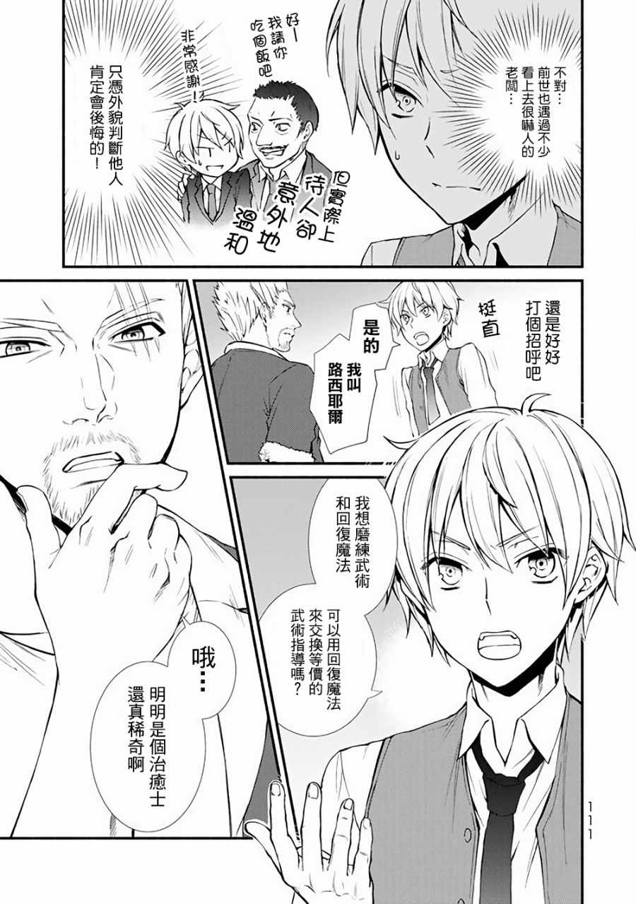 圣者无双漫画,第1话3图