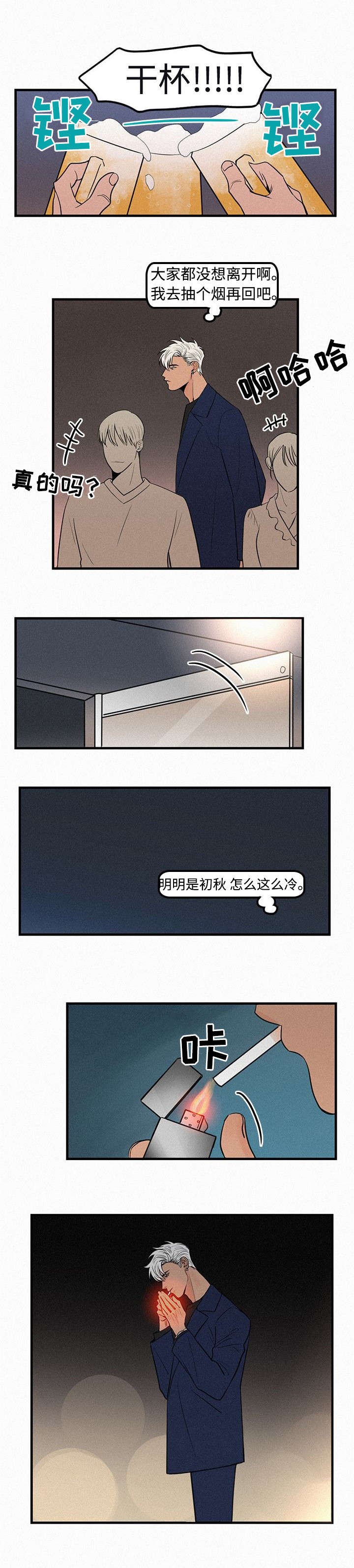 迷画人/爱不是真的漫画,第4话1图